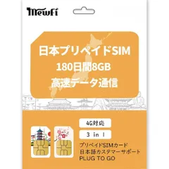 docomo回線) (180日間10GB LTE高速回線接続10GBデータ通信専用 日本で使う４G 4GLTE対応 10GB プリペイドSIM 日本 Softbank もっと安定 日本]2021グレードアップ版 [IIJ