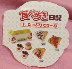 2026年最新】リーメント 食べ歩きの人気アイテム - メルカリ