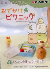 リーメント すみっコぐらし おでかけピクニック 8.とんかつの憧れサンドイッチ