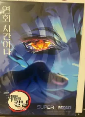 鬼滅の刃 猗窩座 ポスター