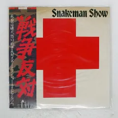2026年最新】SNAKEMAN SHOWの人気アイテム - メルカリ