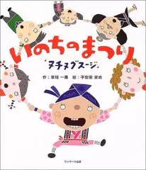 2026年最新】いのちのまつりの人気アイテム - メルカリ