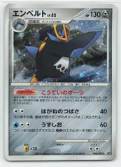 Pokemon DPs 070/092 エンペルトLV.52(EDITIONなし) ★