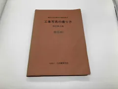 2026年最新】工事 写真 の 撮り 方 建築の人気アイテム - メルカリ