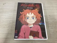 DVD メアリと魔女の花