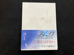 2026年最新】スピッツ 写真集 言葉ははかないの人気アイテム - メルカリ