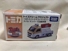 トミカ おもちゃ王国 トイズキングダム 三菱ふそう スーパーグレート