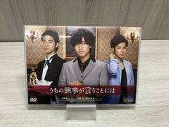 うちの執事が言うことには 豪華版('19「うちの執事が言うことには