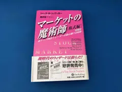 2026年最新】マーケットの魔術師 株式編の人気アイテム - メルカリ