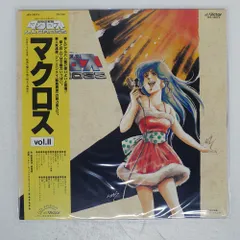帯 国内盤 OST/MACROSS VOL.II/VICTOR JBX25013 LP