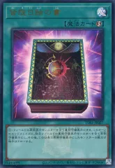 【中古】遊戯王 TDS1-JP027[UR]：皆既日蝕の書のサムネイル