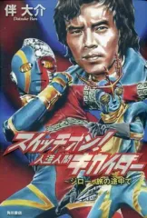 2026年最新】伴大介の人気アイテム - メルカリ