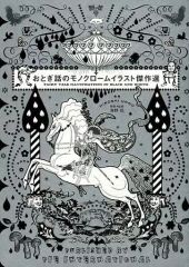 【希少・額装品】交渉可　夢野久作全集 ドグラ・マグラ　三一書房版 装丁アート 希少・額装品】交渉可 夢野久作全集 ドグラ・マグラ 三一書房版 装丁