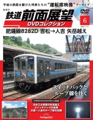 【中古】乗り物雑誌 DVD付)鉄道前面展望DVDコレクション 全国版 6