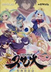 【中古】アニメムック ≪設定資料集≫ スサノオ 日本神話RPG 設定資料集