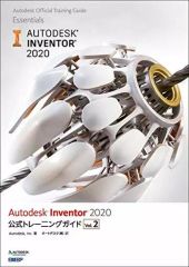 Autodesk Inventor 2020 公式トレーニングガイド - メルカリ