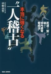 レスリングが、総合格闘技がメキメキ強くなるこれが「木口式