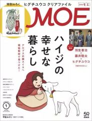 【中古】カルチャー雑誌 ≪絵本≫ 付録付)MOE 2024年1月号 月刊モエ