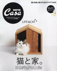 【中古】カルチャー雑誌 ≪家政学・生活科学≫ Casa BRUTUS特別編集 猫と家。