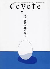 【中古】カルチャー雑誌 ≪自然科学≫ Coyote 82 