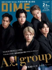 【中古】カルチャー雑誌 ≪家政学・生活科学≫ DIME(ダイム) 2025年2・3月合併号特別版