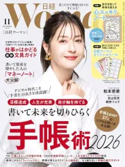 【中古】カルチャー雑誌 ≪家政学・生活科学≫ 付録付)日経ウーマン 2025年11月号