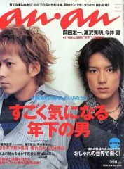 【中古】カルチャー雑誌 ≪諸芸・娯楽≫ an・an 2002年9月4日 No.1329