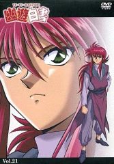 【中古】アニメDVD 幽☆遊☆白書 Vol.21