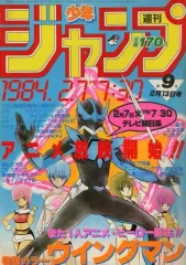 2026年最新】少年 ジャンプ 1984の人気アイテム - メルカリ