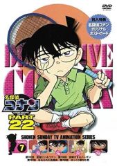 【中古】アニメDVD 名探偵コナン PART22 (7)