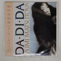 2026年最新】DA・DI・DA /松任谷由実の人気アイテム - メルカリ