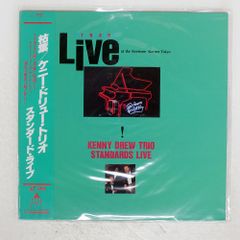 帯 国内盤 KENNY DREW/STANDARDS LIVE /ALFA JAZZ ALLA44 LD