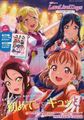 KADOKAWA 電撃G'smagazine増刊 LoveLive!Days Aqours SPECIAL