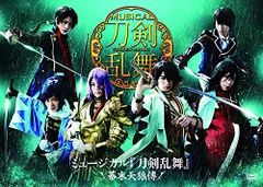 ミュージカル『刀剣乱舞』 ~幕末天狼傳~ [DVD]