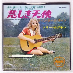 2026年最新】メリーホプキン の人気アイテム - メルカリ