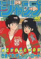 ●週刊少年ジャンプ 1984年 35号 （ハガキ未使用、未記入） ○週刊少年ジャンプ 1984年 35号 （ハガキ未使用、未記入） ○週刊少年