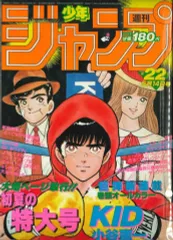 2026年最新】少年 ジャンプ 1984の人気アイテム - メルカリ