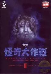 2026年最新】怪奇大作戦 DVDの人気アイテム - メルカリ