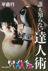 2026年最新】平直行の人気アイテム - メルカリ