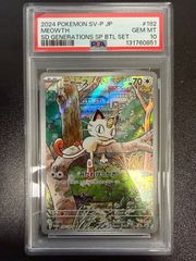 PSA9 ムサシとコジロウ SR 062/054 - メルカリ