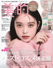 【中古】ファッション雑誌 付録付)美的 2026年1月号