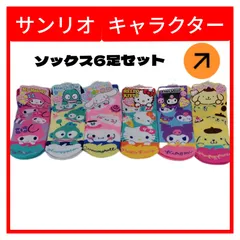 サンリオ キャラクター ソックス6足セット キティ マイメロディ クロミ ボムボムプリン ハンギョドン シナモロール 22〜24センチ キッズ 子供 靴下 可愛い