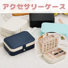ジュエリーボックス アクセサリーケースピアス イヤリング 指輪 収納 整理 ネックレス 大容量 コンパクト
