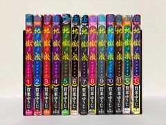 【全巻初版】地獄楽　　全１３巻セット