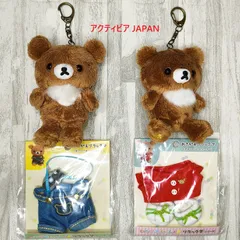 R011 チャイロイコグマ リラックマ コリラックマ ぬいぐるみ まとめ売り