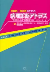 2026年最新】病理アトラスの人気アイテム - メルカリ