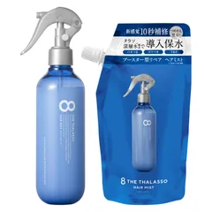 エイトザタラソ モイスチャーライジング＆リペアブースター 導入液ヘアミスト 詰替え付き限定キット 250ml 200ml 