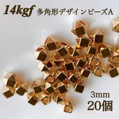 高品質　14kgf 多角形　デザインビーズ　A 3mm 20個　金属アレルギー　ハンドメイド　アクセサリー　天然石　素材　パーツ
