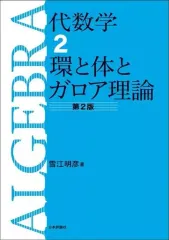 2026年最新】ガロア理論の人気アイテム - メルカリ