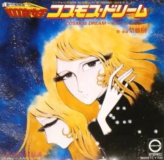 【中古】EPレコード 高梨雅樹/石川まなみ / コスモス・ドリーム/まほろば伝説 ～TVアニメ「新竹取物語 1000年女王」オープニングテーマ/エンディングテーマ